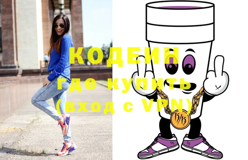 купить наркотик  Весьегонск  Кодеиновый сироп Lean Purple Drank 